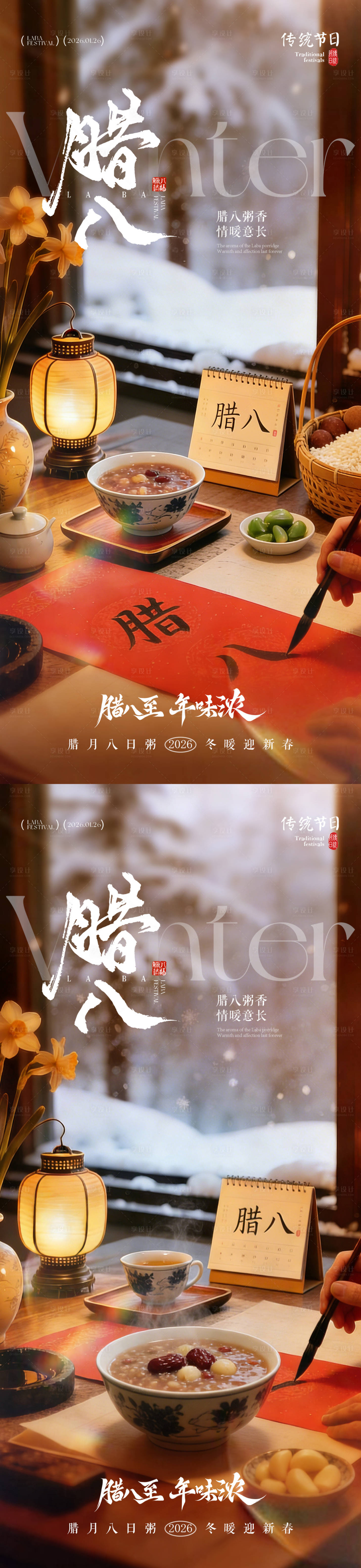 源文件下载【享设计】搜索编号：92290034795254261【地产腊八节腊八粥海报】