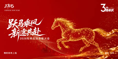 源文件下载【享设计】搜索编号：41210034696487459【年会颁奖典礼活动主画面】