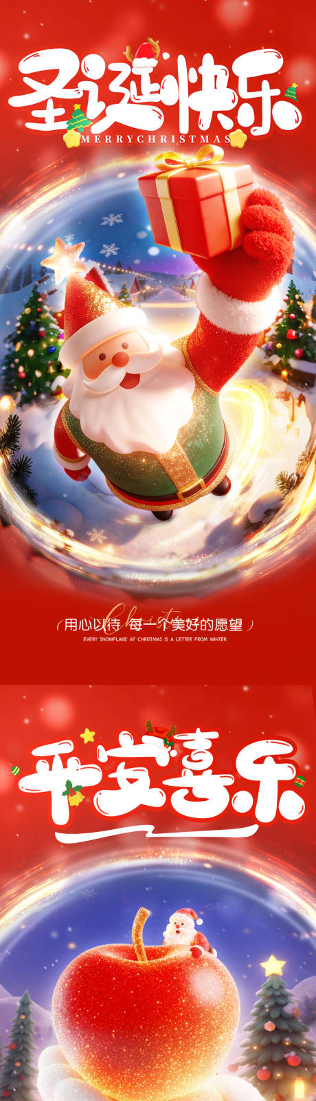源文件下载【享设计】搜索编号：40360034626232837【圣诞系列海报】