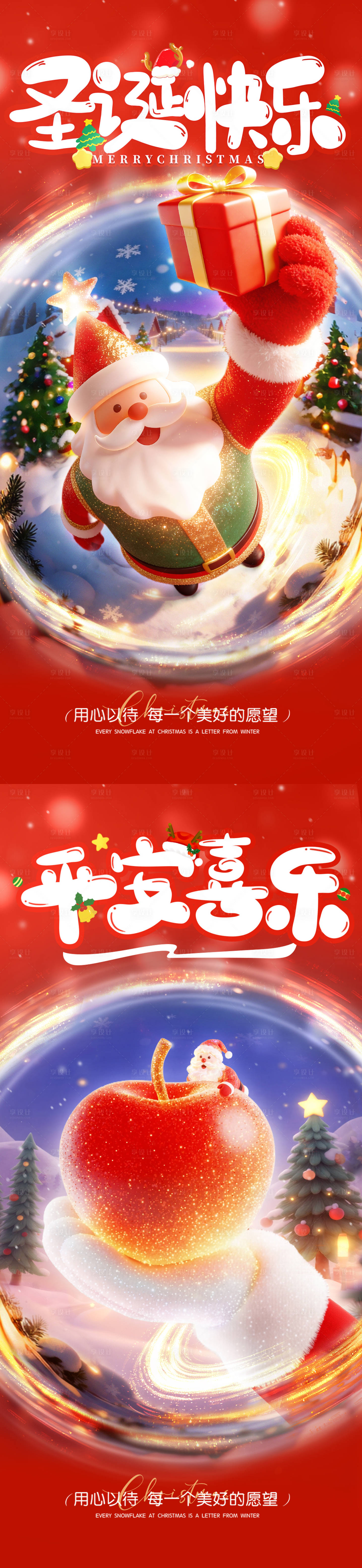 源文件下载【享设计】搜索编号：40360034626232837【圣诞系列海报】