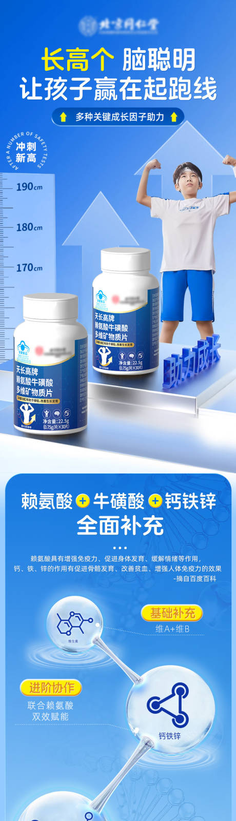 源文件下载【享设计】搜索编号：39660034470995857【赖氨酸详情页】