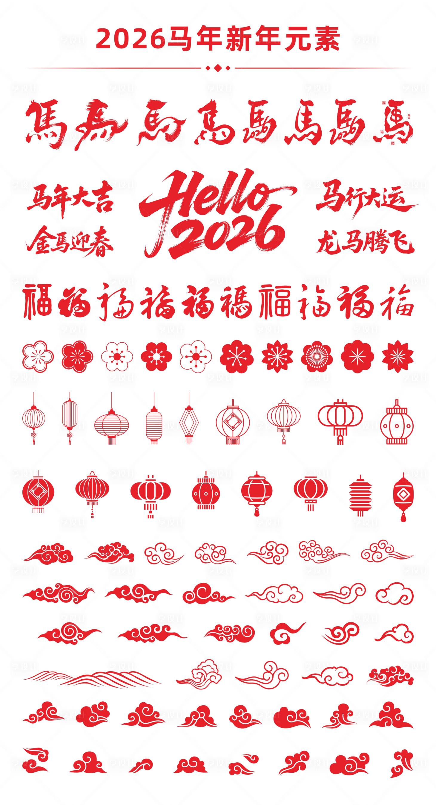 源文件下載【享設計】搜索編號：37400034438717279【2026新年元素】