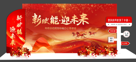 源文件下载【享设计】搜索编号：33170034651047175【马年打卡美陈】