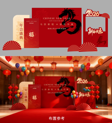 源文件下载【享设计】搜索编号：42100034773326148【2026马年年会美陈】