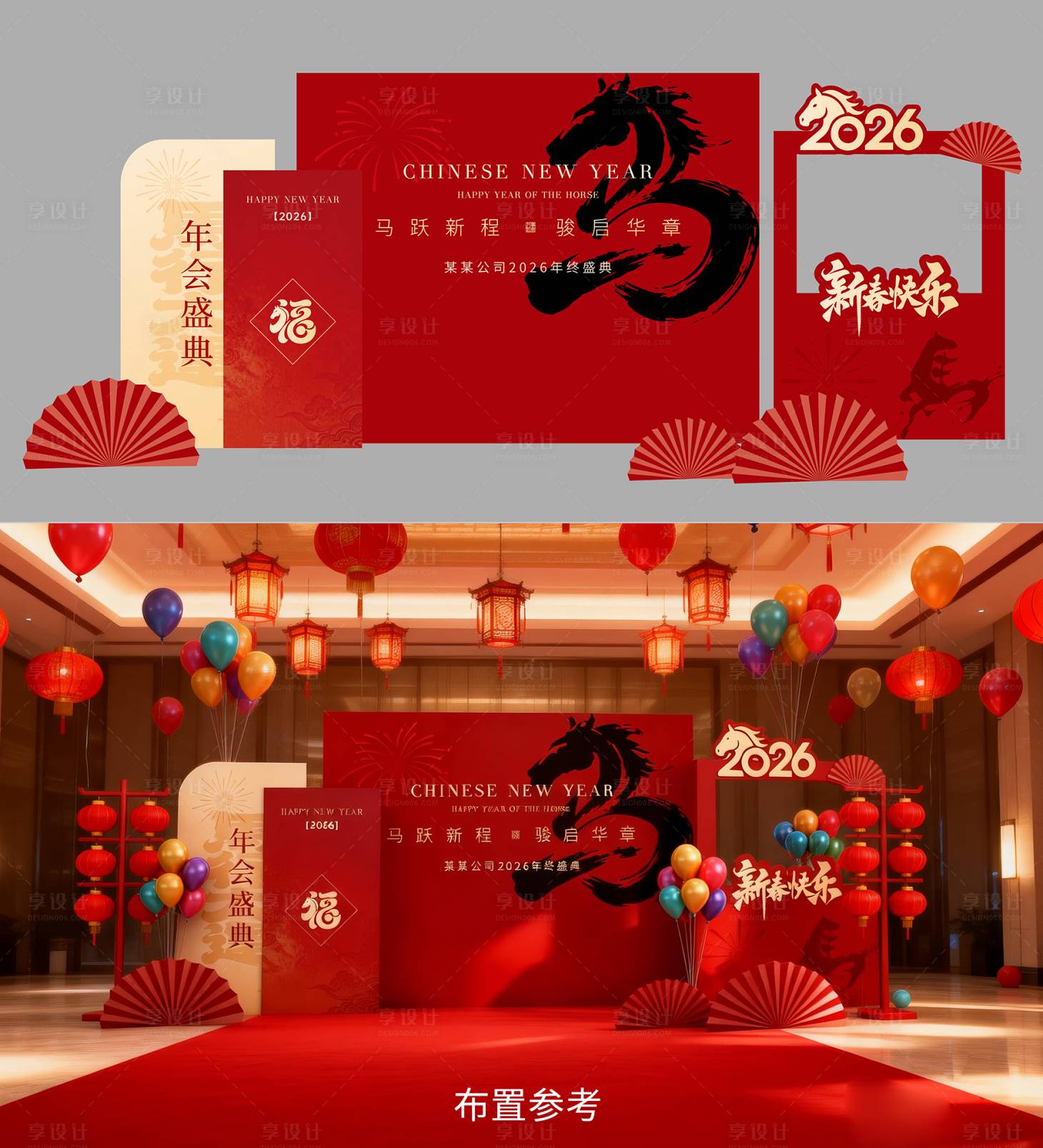 源文件下载【享设计】搜索编号：42100034773326148【2026马年年会美陈】