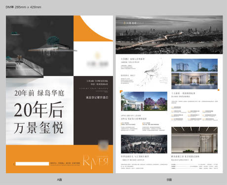源文件下载【享设计】搜索编号：68030034436093645【改善地产宣传DM单】