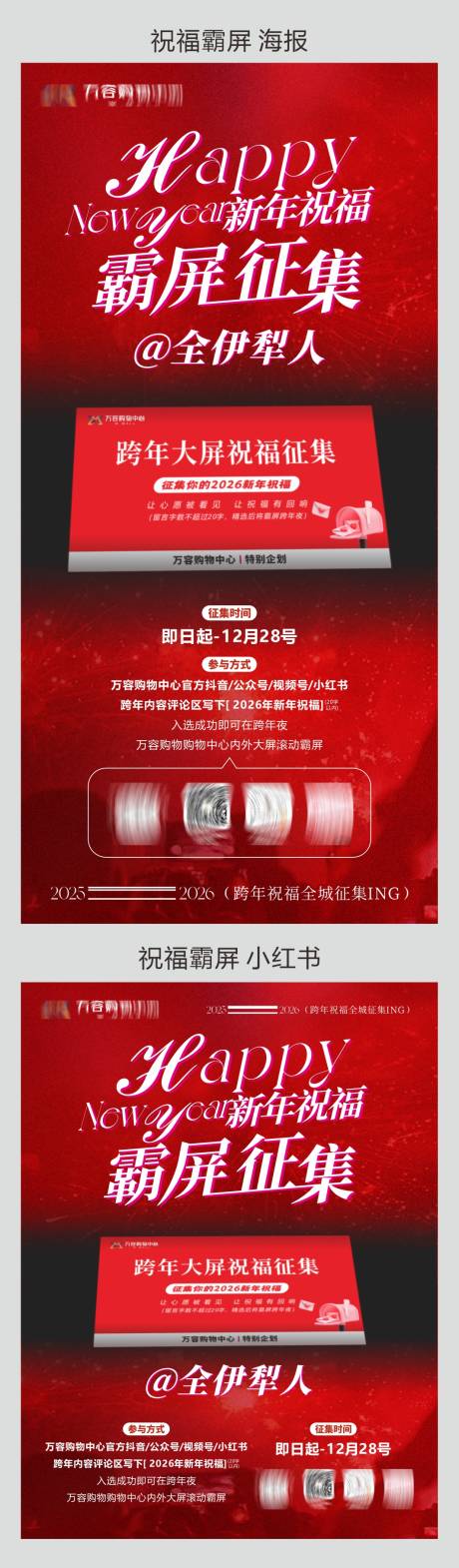 源文件下载【享设计】搜索编号：33490034537705263【商场跨年心愿祝福大屏】