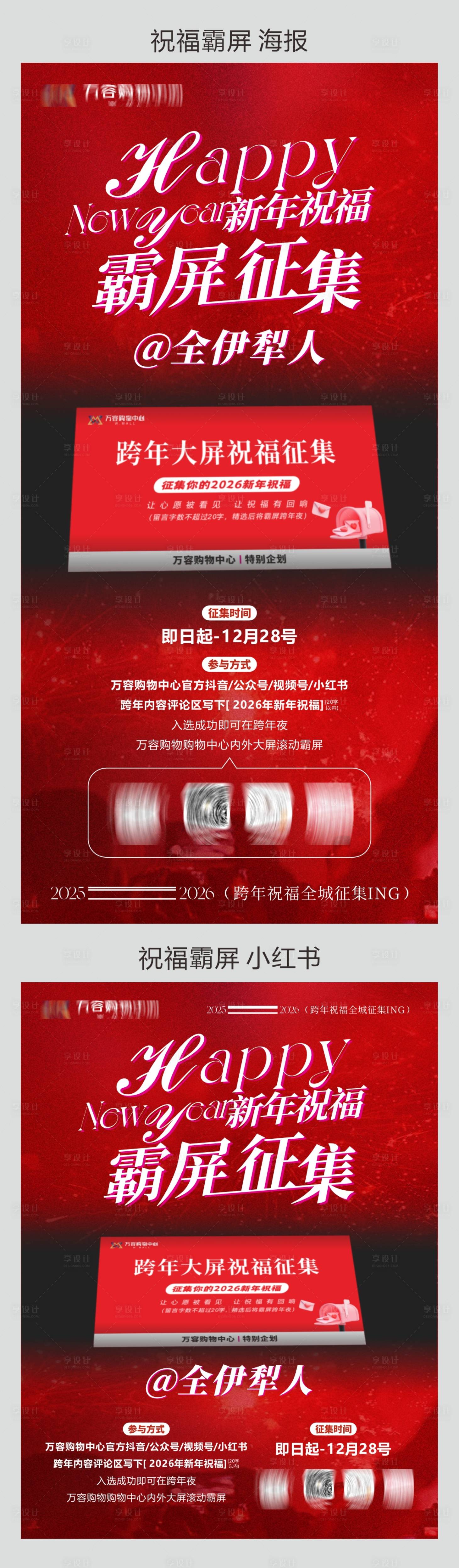 源文件下载【享设计】搜索编号：33490034537705263【商场跨年心愿祝福大屏】