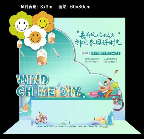 源文件下载【享设计】搜索编号：44330034597534956【手作百花风铃摊位】