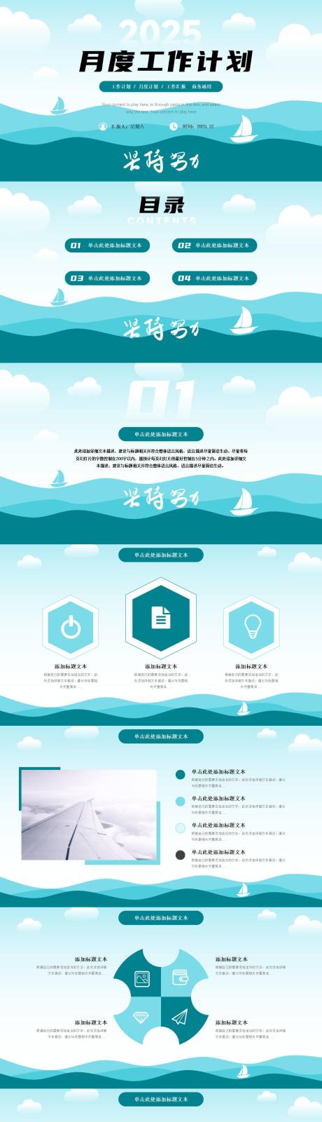 源文件下载【享设计】搜索编号：99750034498758709【月度工作计划PPT模板】