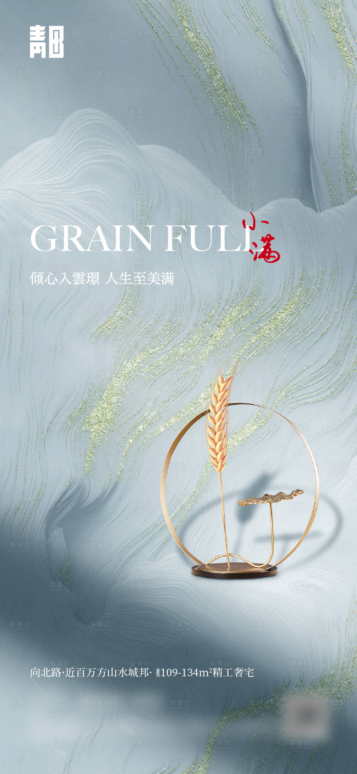 源文件下载【享设计】搜索编号：55080034447142216【小满海报】