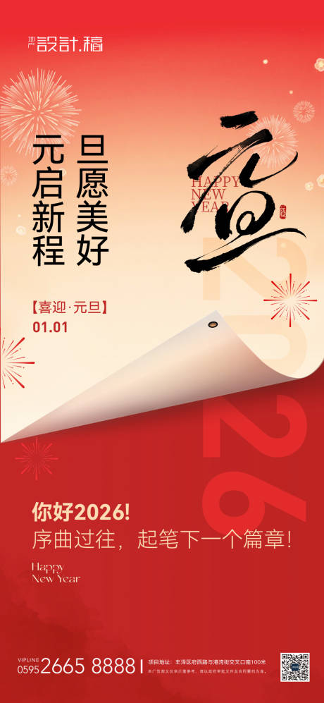 源文件下载【享设计】搜索编号：56790034803195666【元旦2026跨年节日海报】