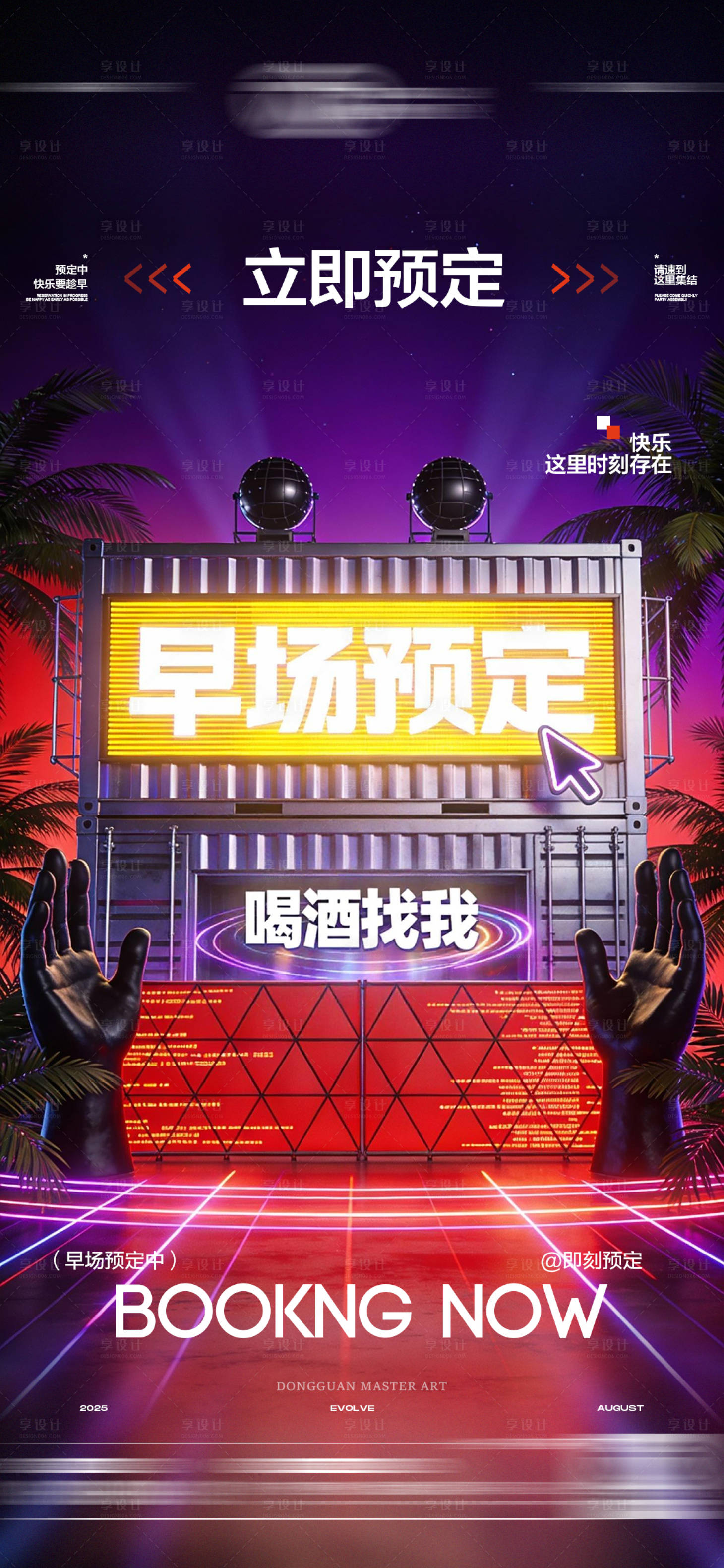 源文件下载【享设计】搜索编号：70340034790742601【酒吧日常预定海报】