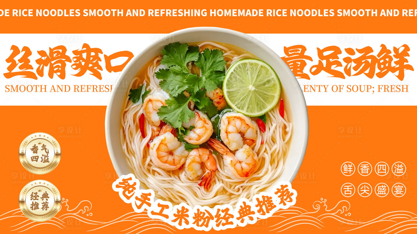 源文件下载【享设计】搜索编号：97310034337779699【餐饮宣传潮流海报】