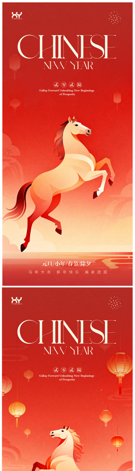 源文件下载【享设计】搜索编号：38500034344599396【元旦春节小年除夕节日系列海报】