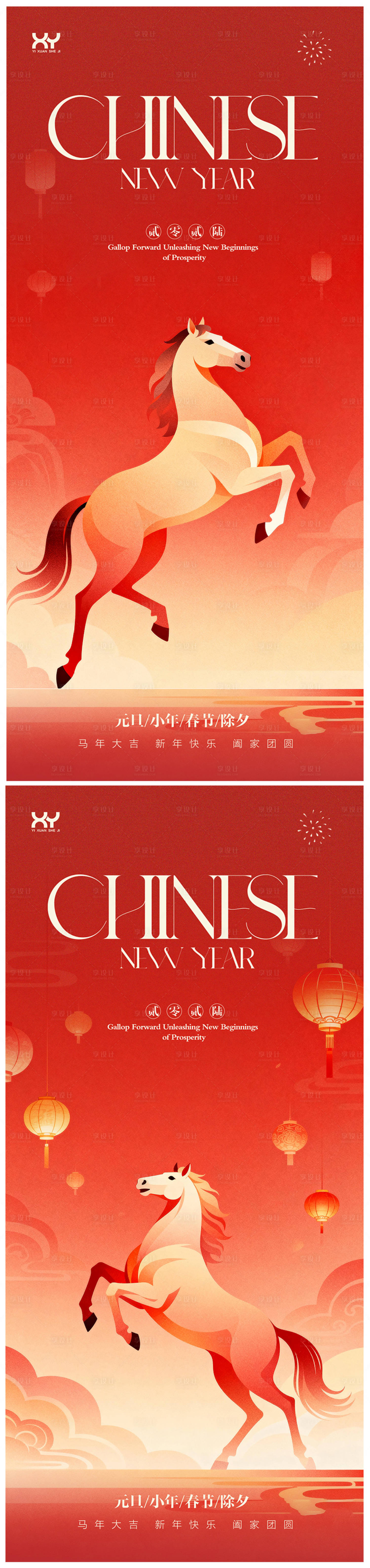 源文件下载【享设计】搜索编号：38500034344599396【元旦春节小年除夕节日系列海报】