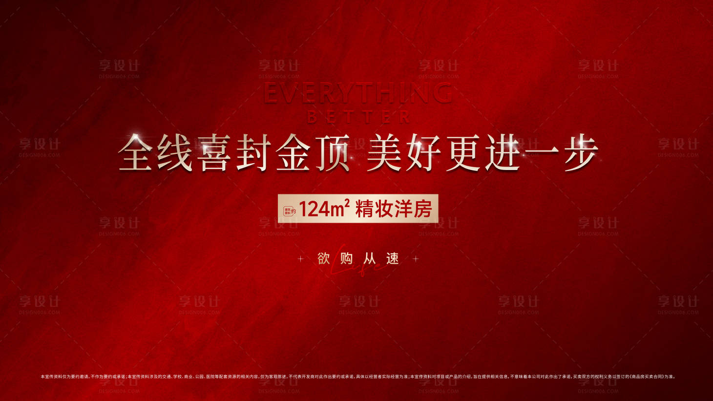 源文件下载【享设计】搜索编号：94770034597785785【地产红稿视频定帧海报】