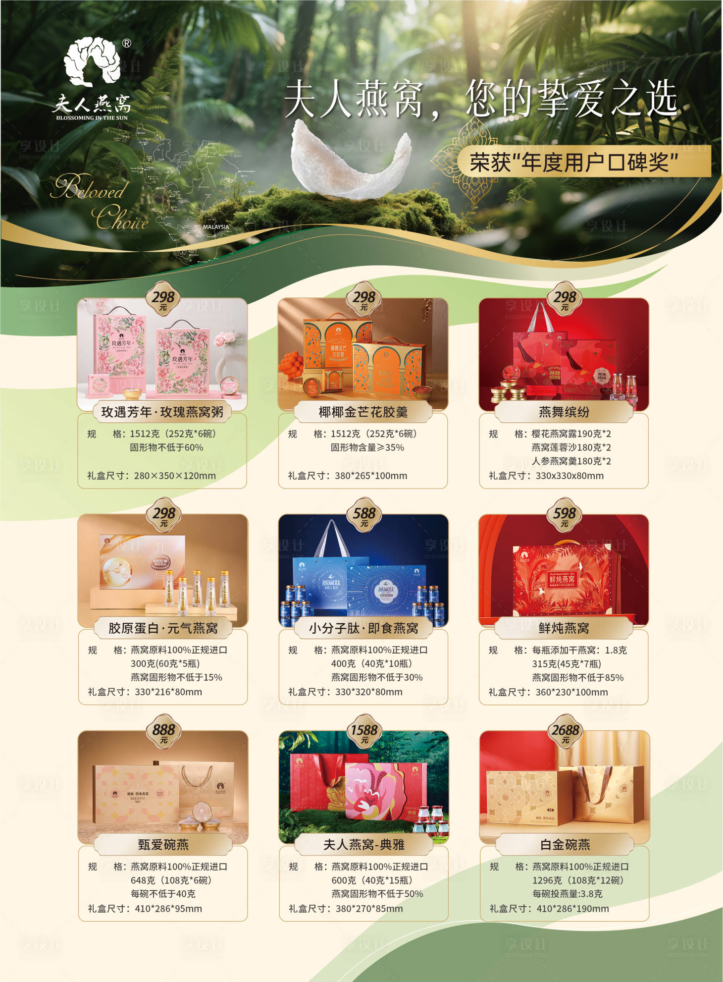 源文件下载【享设计】搜索编号：24050034704273523【燕窝海报】