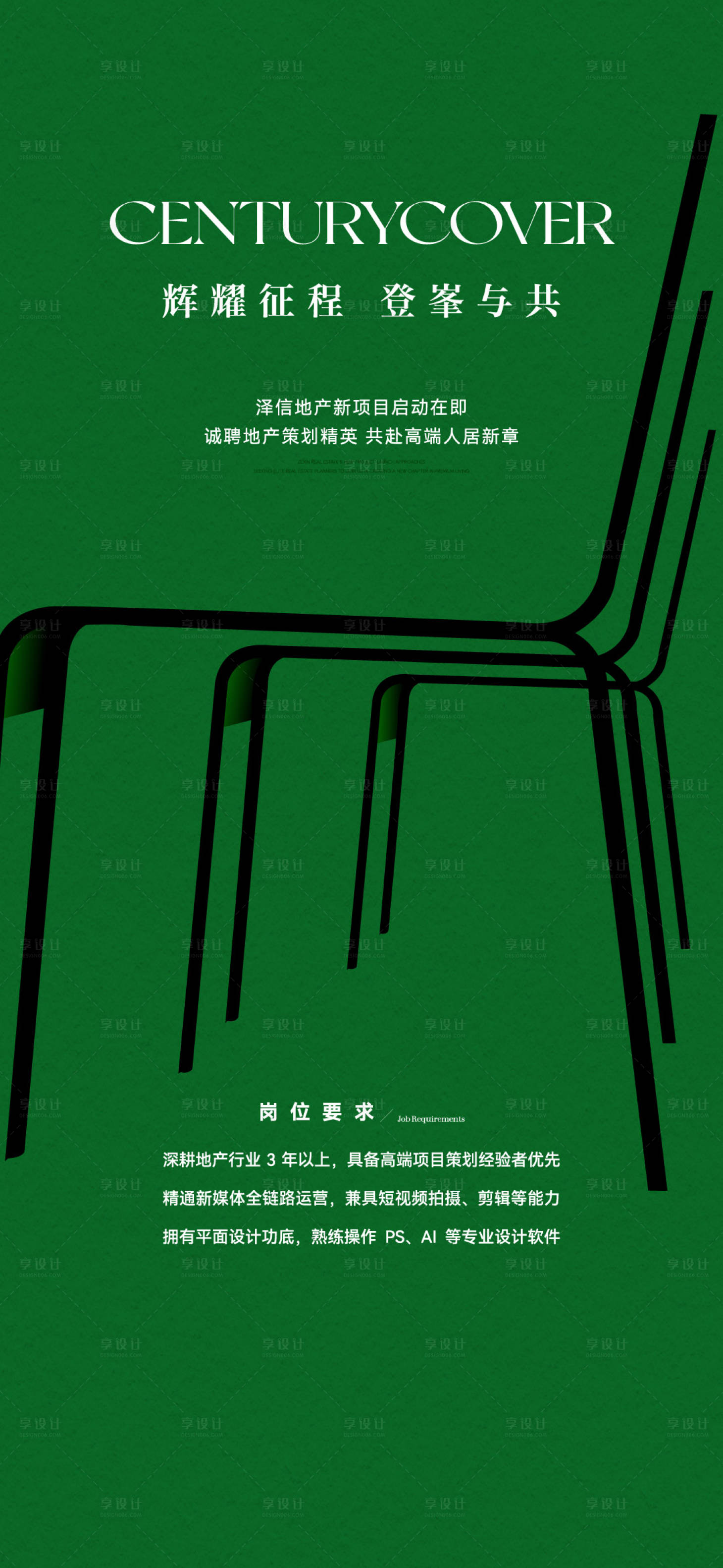 源文件下载【享设计】搜索编号：73730034504315080【招聘单图】