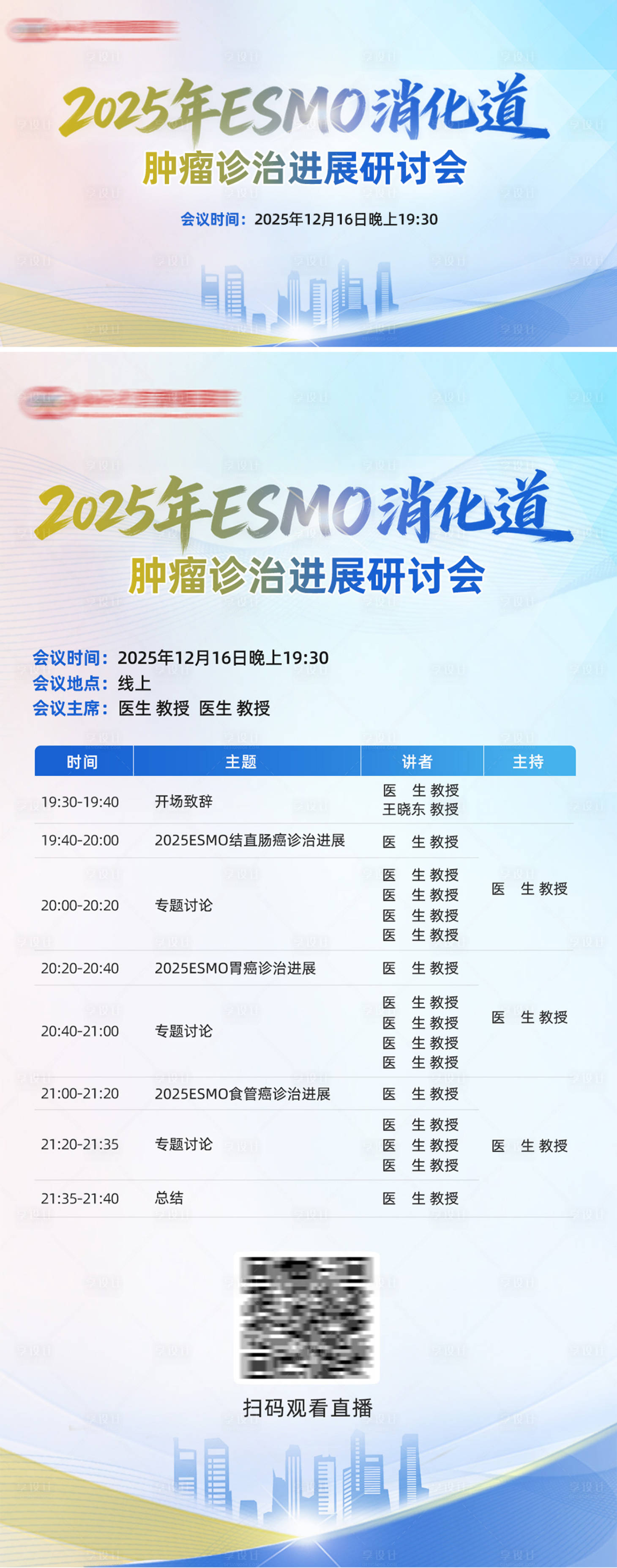 源文件下载【享设计】搜索编号：30600034646584558【肿瘤研讨会海报展板】