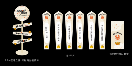 源文件下载【享设计】搜索编号：64880034768845171【游园会-抽签设计】