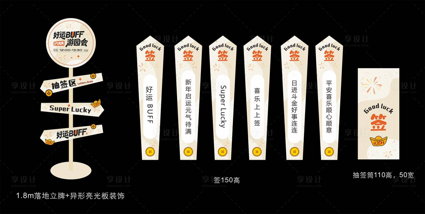 源文件下载【享设计】搜索编号：64880034768845171【游园会-抽签设计】