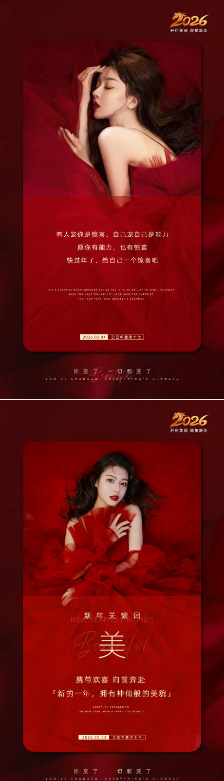 源文件下载【享设计】搜索编号：27830034430054603【美业日签早安图新年红】