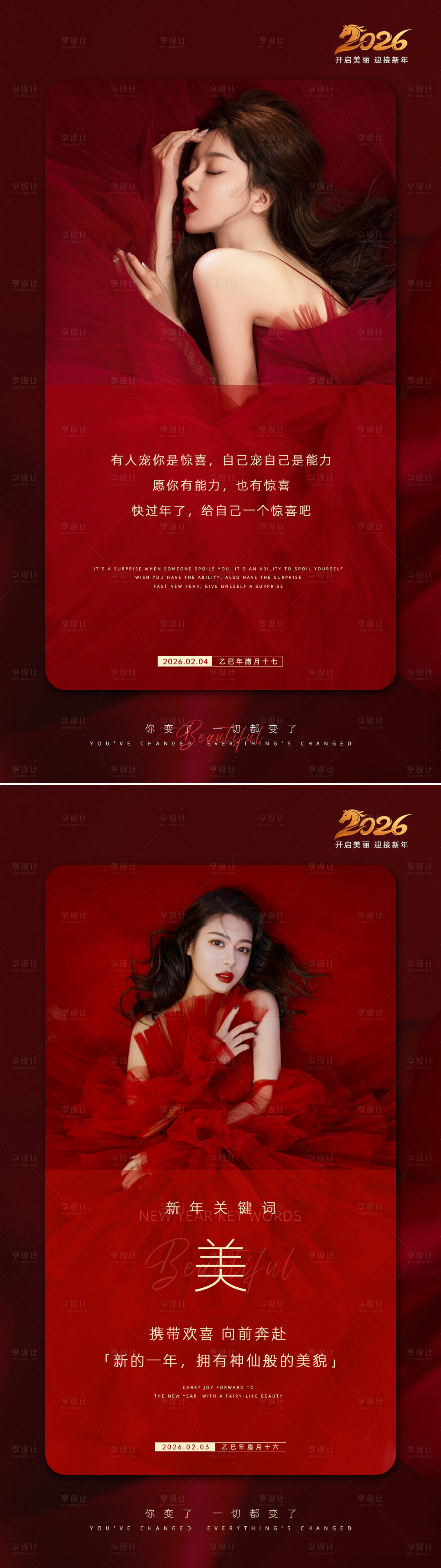 源文件下载【享设计】搜索编号：27830034430054603【美业日签早安图新年红】