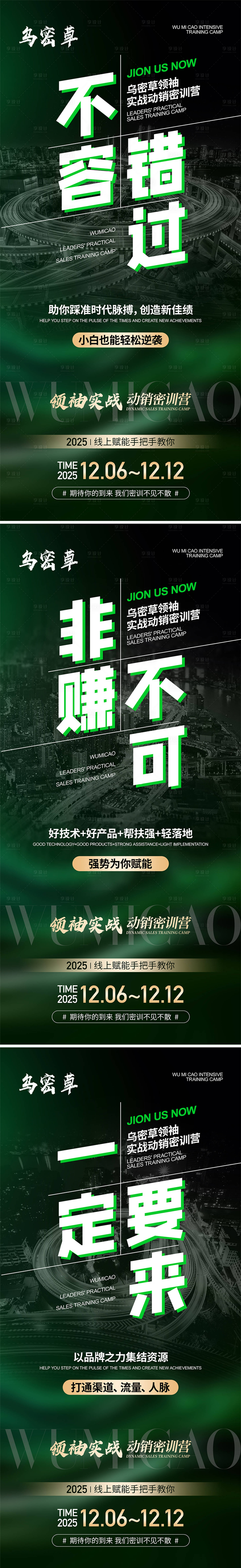 源文件下載【享設計】搜索編號：56380034298509017【美業培訓造勢系列海報】