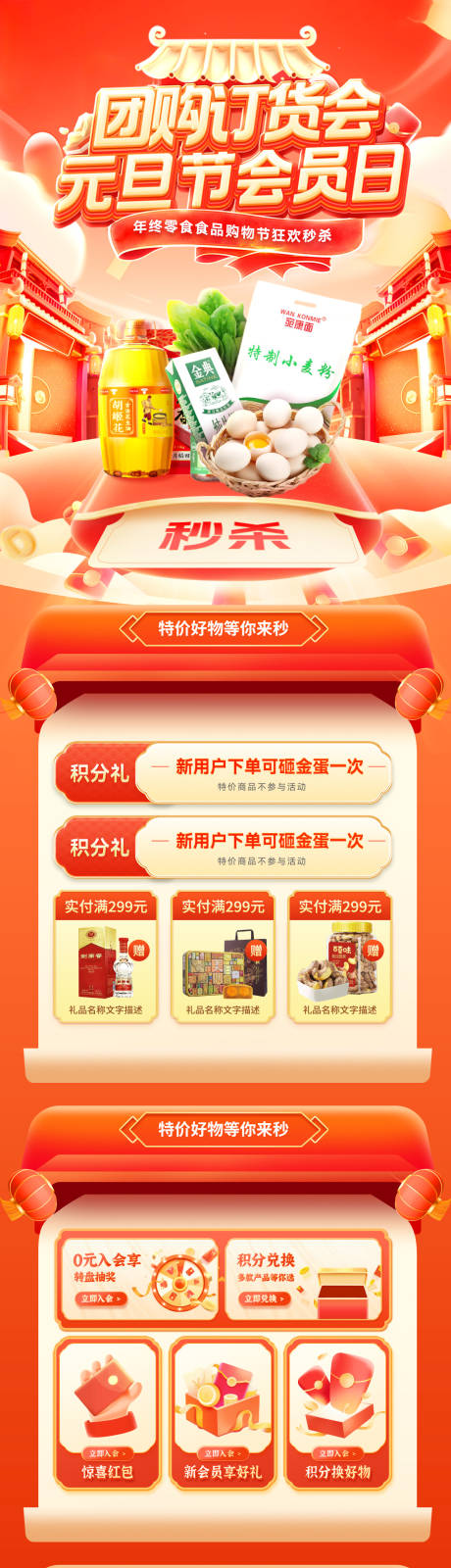 源文件下载【享设计】搜索编号：11790034425413612【年终元旦节订货会团购电商首页】