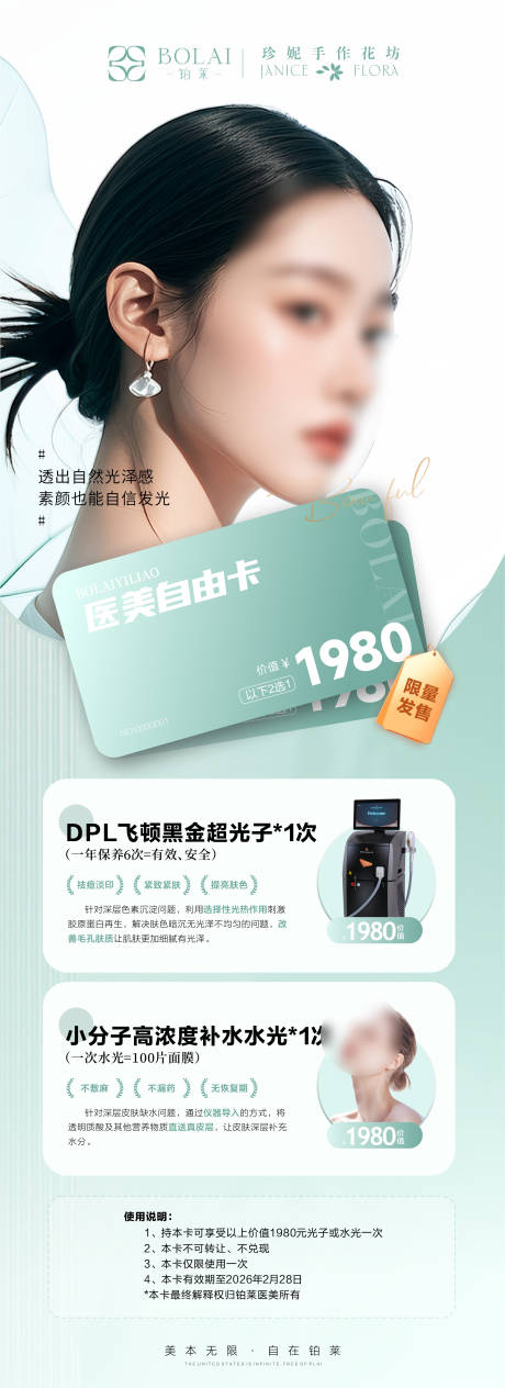 源文件下载【享设计】搜索编号：48660034800662498【医美光电仪器政策卡项海报】