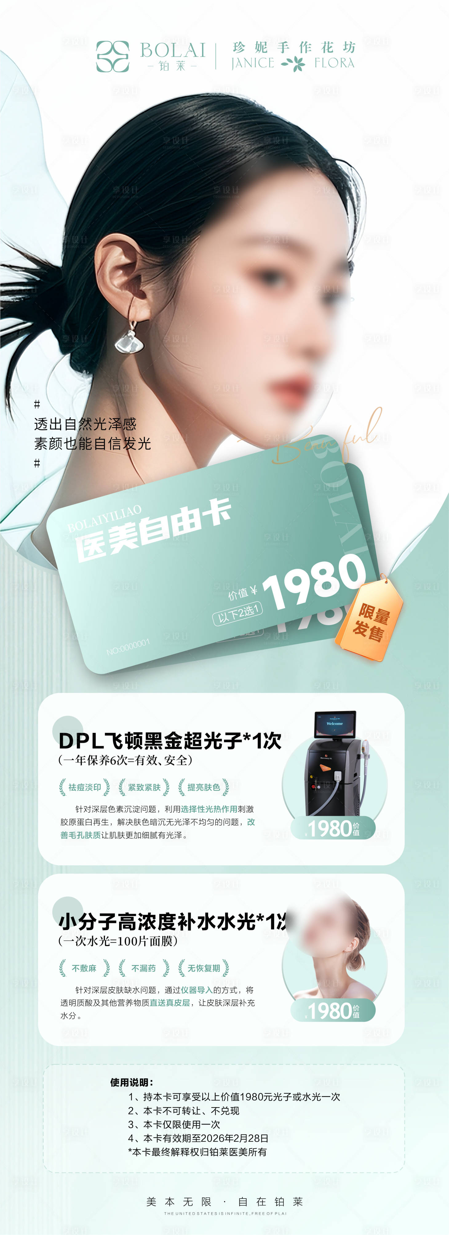 源文件下载【享设计】搜索编号：48660034800662498【医美光电仪器政策卡项海报】