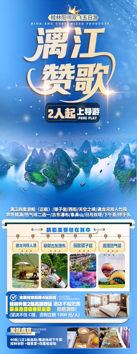 源文件下载【享设计】搜索编号：34110034348432790【桂林山水产品旅游海报】