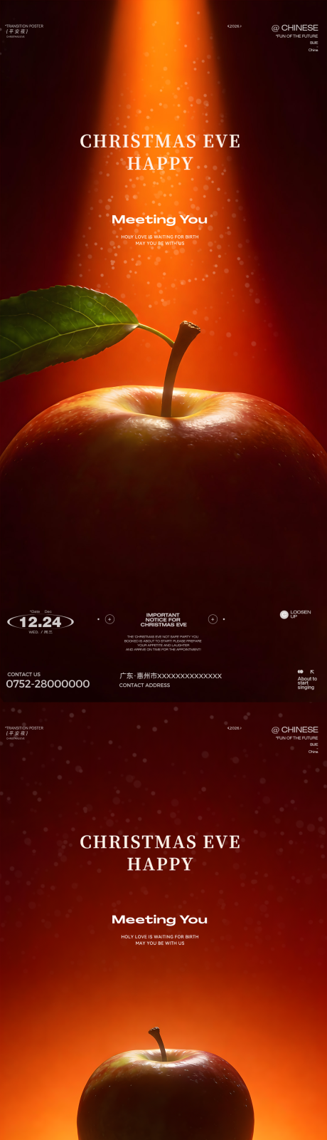 源文件下载【享设计】搜索编号：87650034640674770【平安夜酒吧海报】