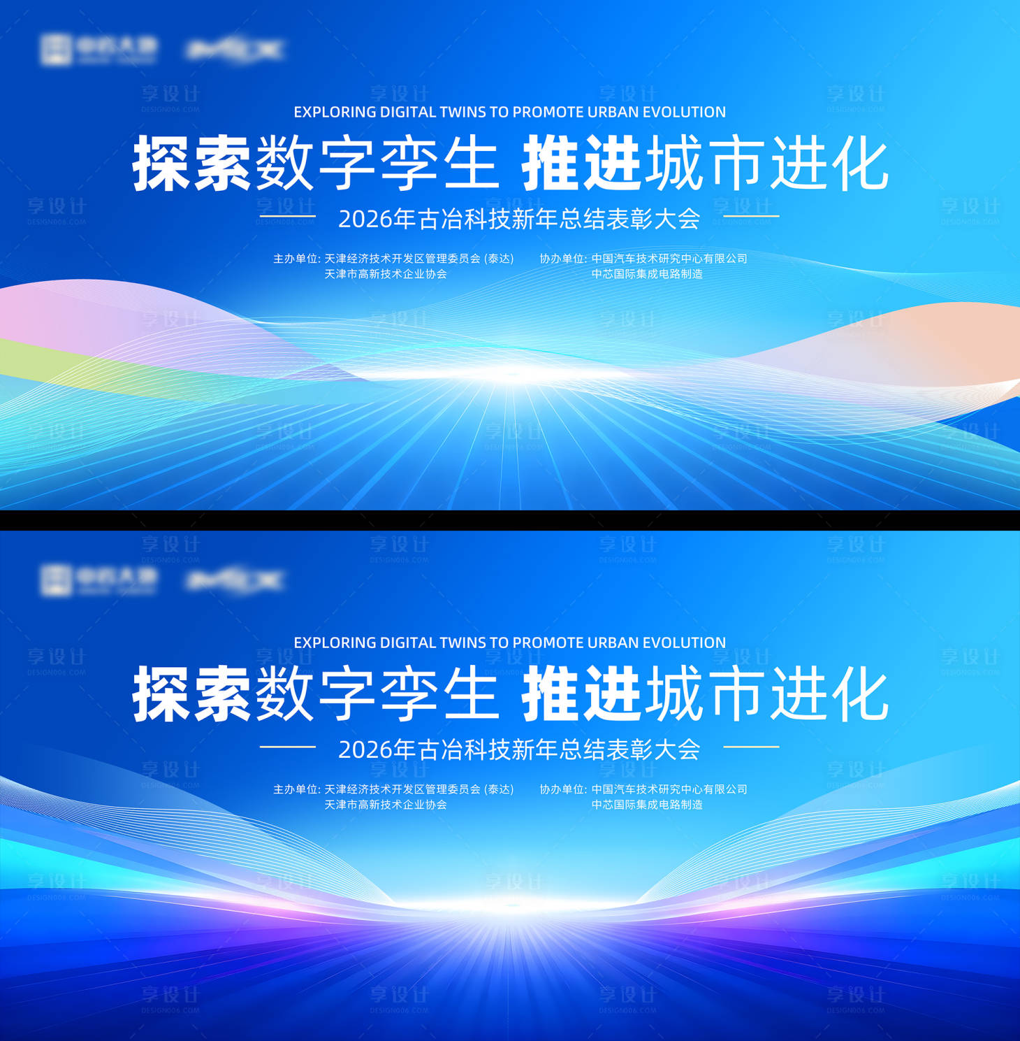 源文件下载【享设计】搜索编号：10210034396239021【蓝色年会主视觉】
