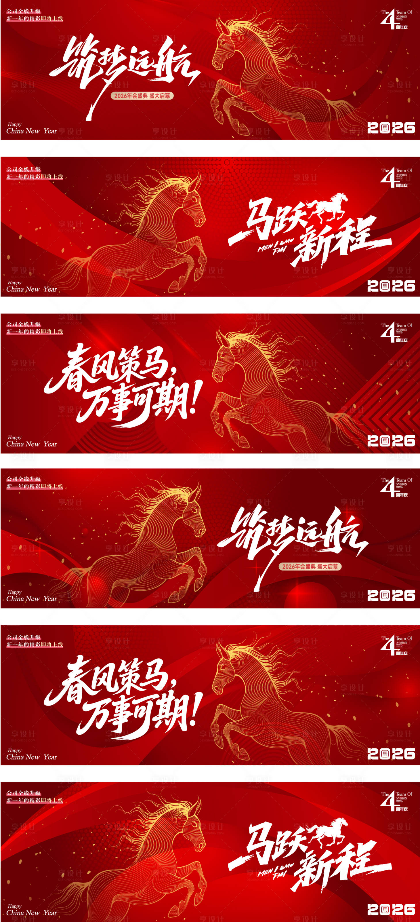 源文件下载【享设计】搜索编号：12780034289986872【2026马年会盛典盛大启幕年俗背景板】