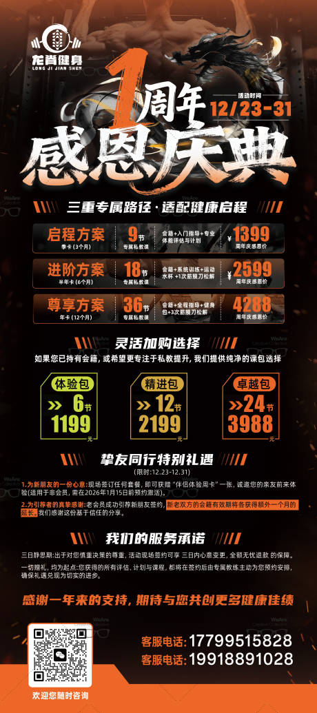 源文件下载【享设计】搜索编号：87690034380989365【健身周年庆展架易拉宝】