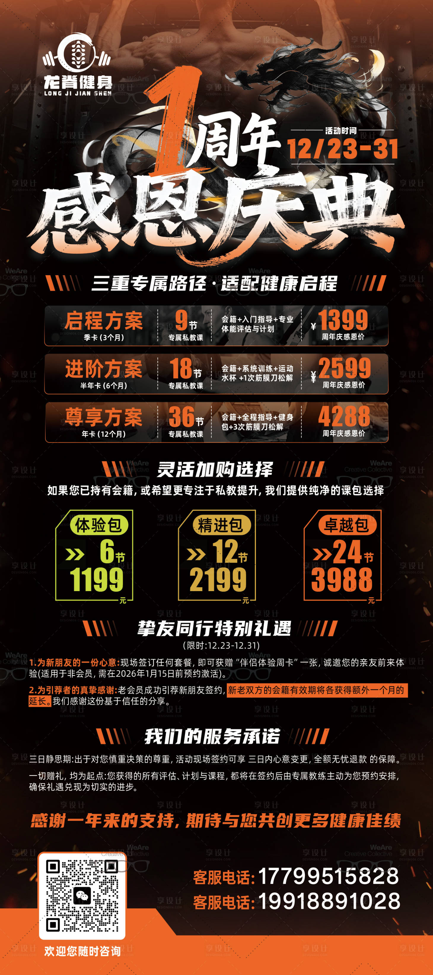 源文件下载【享设计】搜索编号：87690034380989365【健身周年庆展架易拉宝】