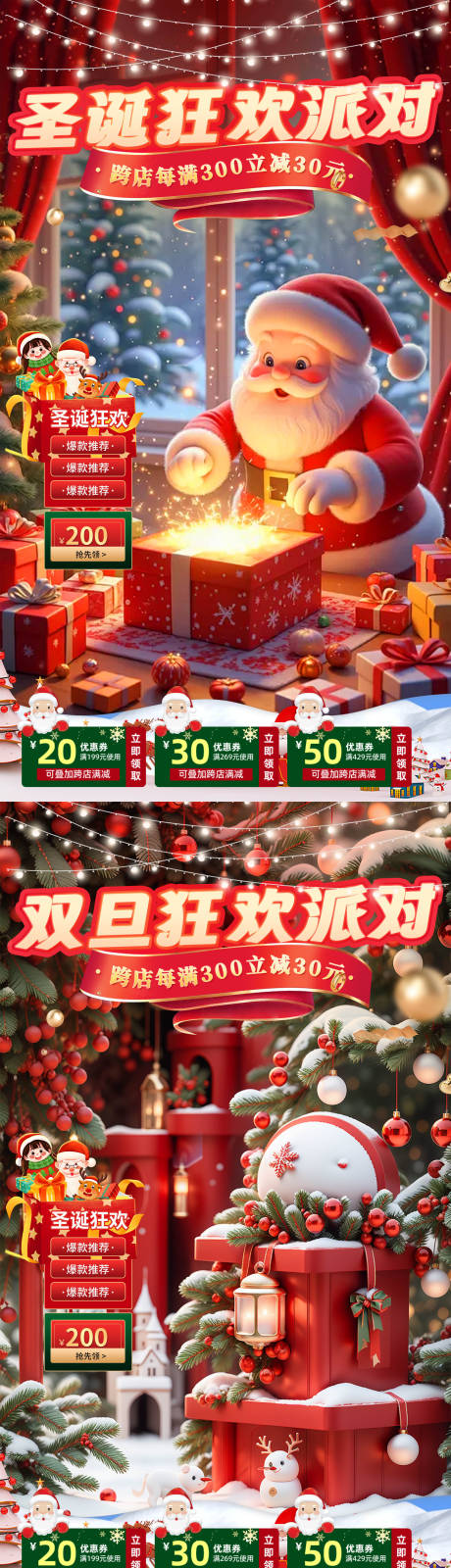 源文件下载【享设计】搜索编号：81560034566595532【圣诞狂欢直播贴片背景海报】