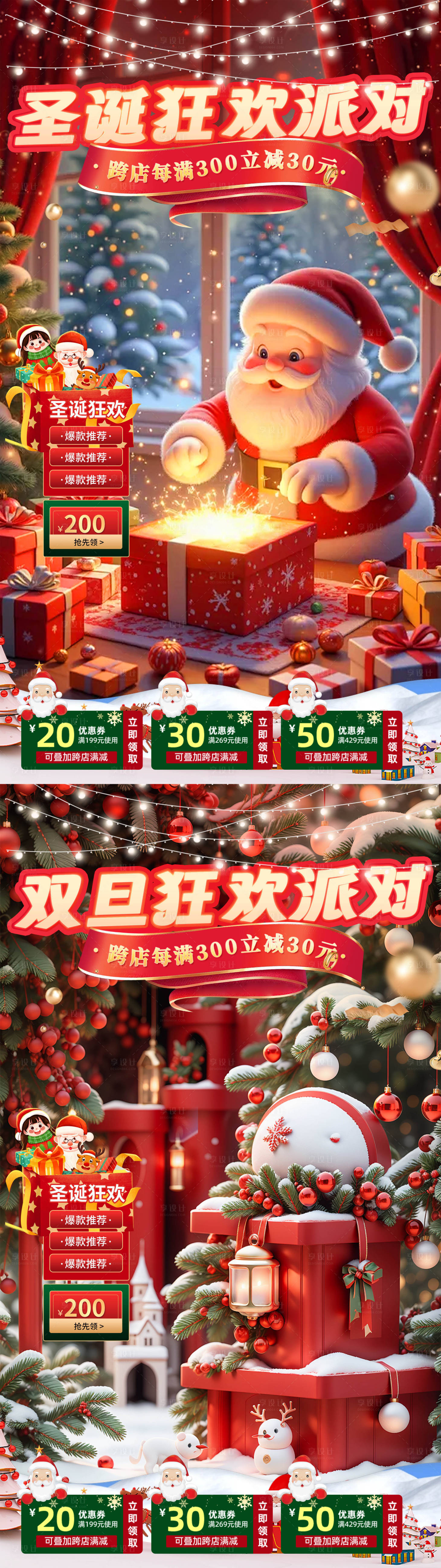 源文件下载【享设计】搜索编号：81560034566595532【圣诞狂欢直播贴片背景海报】