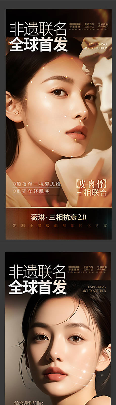 源文件下载【享设计】搜索编号：51140034513255356【抗衰组图海报】