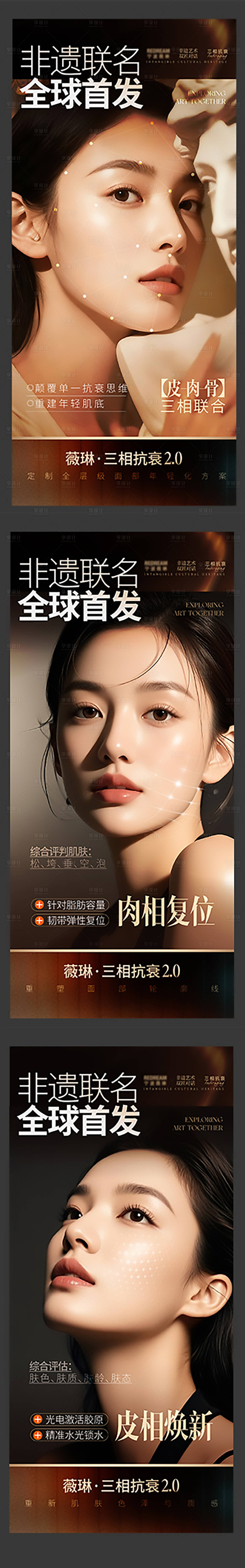 源文件下载【享设计】搜索编号：51140034513255356【抗衰组图海报】