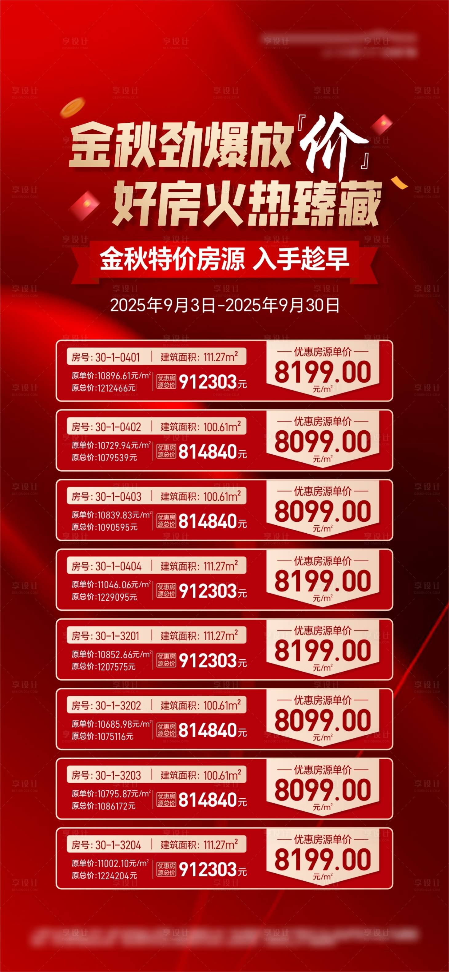 源文件下载【享设计】搜索编号：94120034290883303【特价房海报】