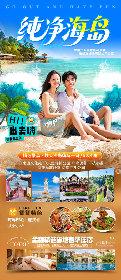 源文件下载【享设计】搜索编号：74900034504003662【海南三亚高端旅游海报】