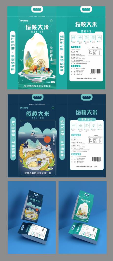 源文件下载【享设计】搜索编号：15610034636045325【大米包装】