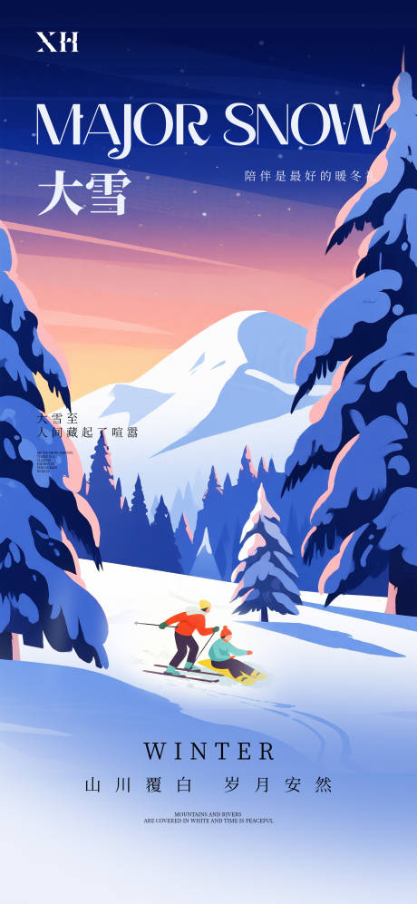 源文件下载【享设计】搜索编号：75380034298743292【大雪节气海报】