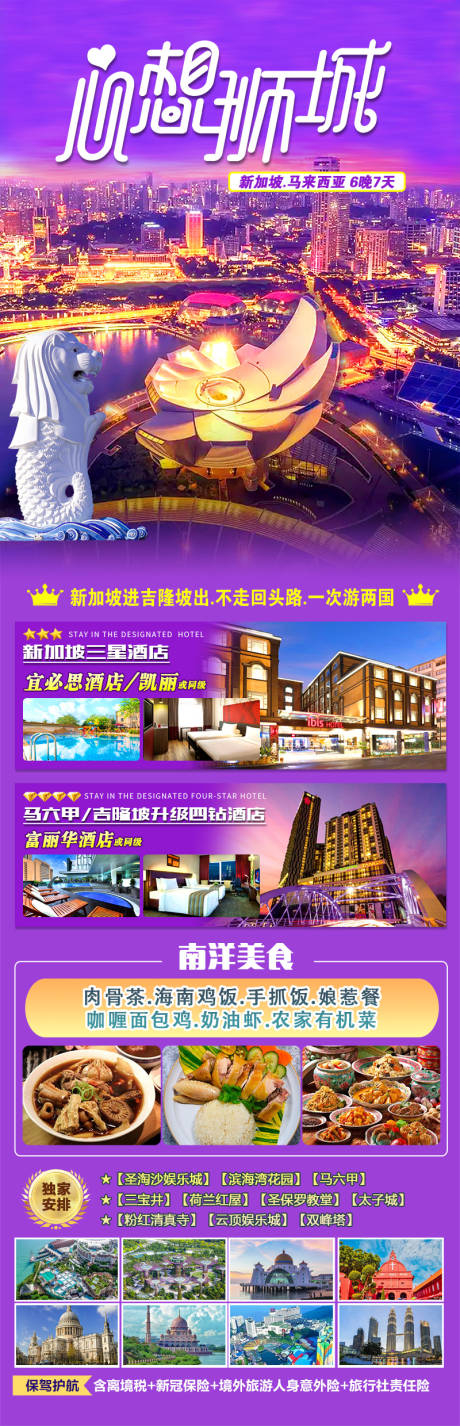 源文件下載【享設計】搜索編號：49090034709252594【心想獅城新加坡吉隆坡馬來西亞海報】