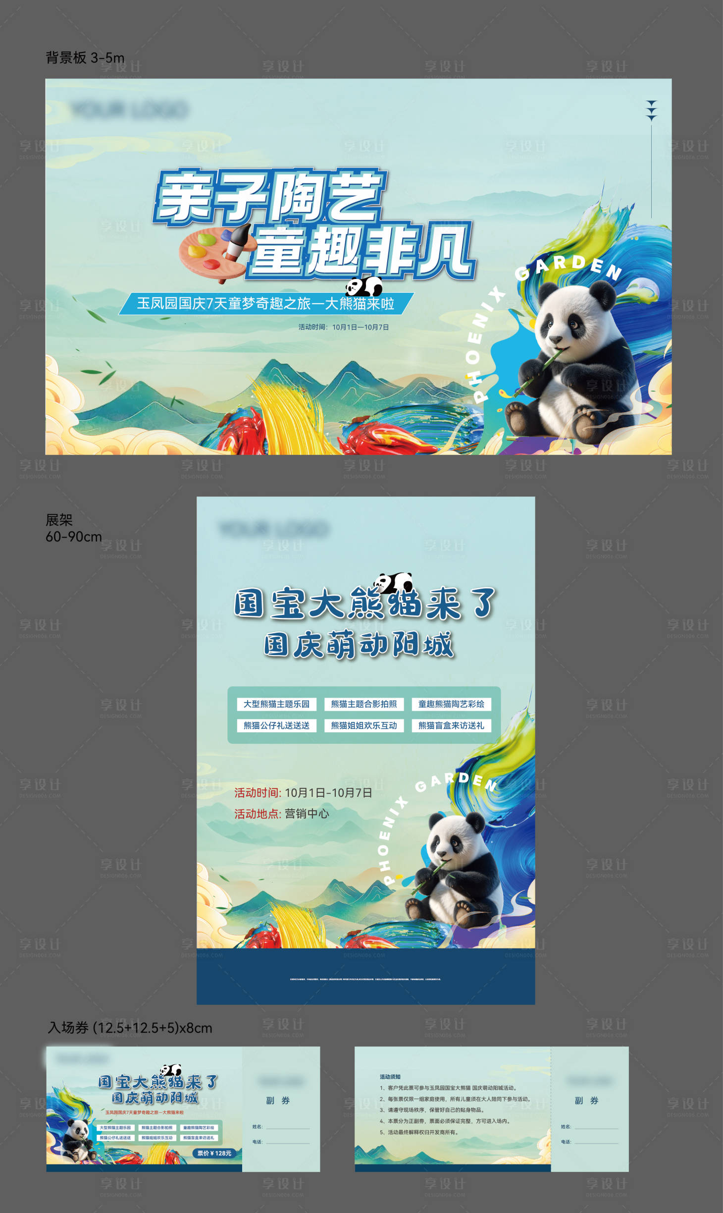 源文件下载【享设计】搜索编号：49600034549935286【熊猫暖场活动物料】