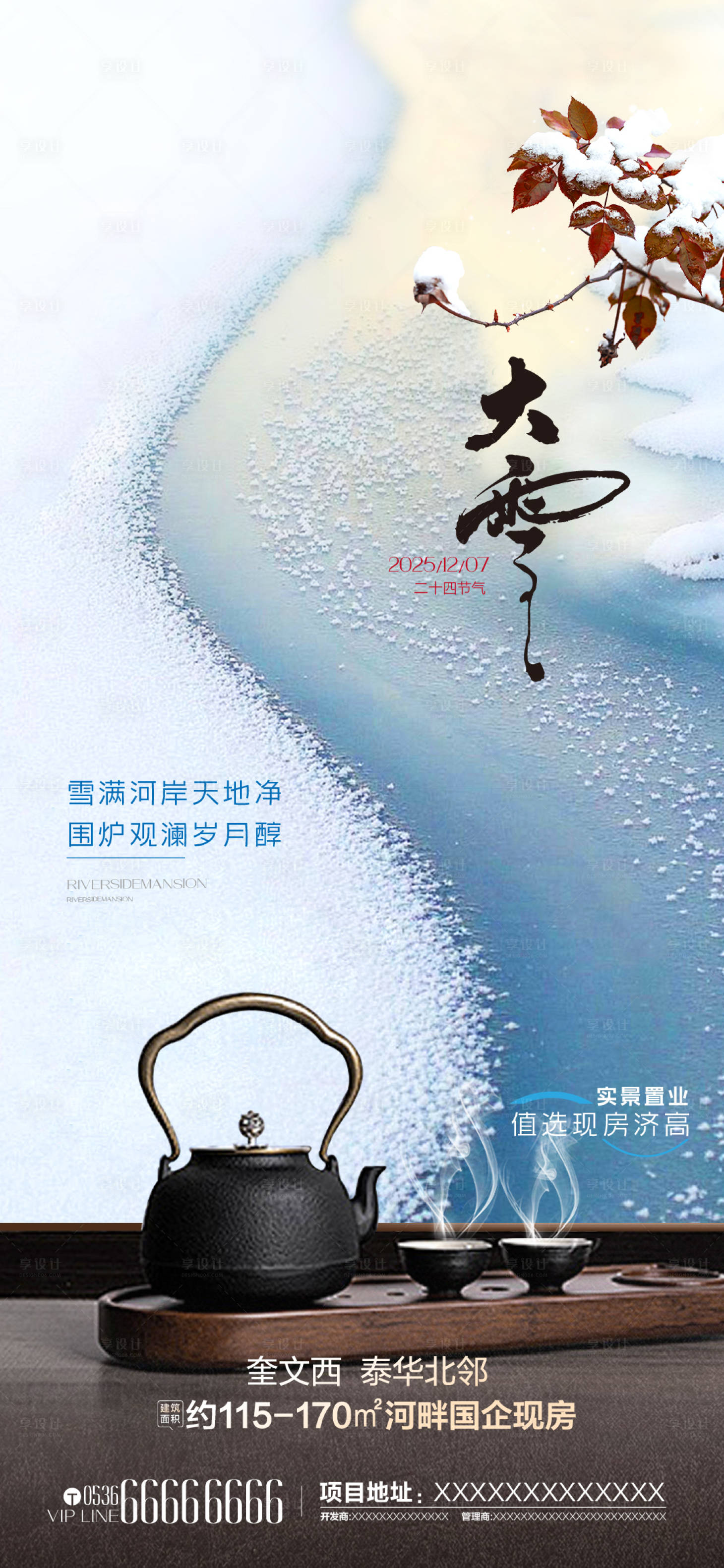 源文件下載【享設計】搜索編號：77160034390056550【大雪】