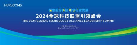 源文件下载【享设计】搜索编号：11380034513785653【全球科技联盟引领峰会主视觉】